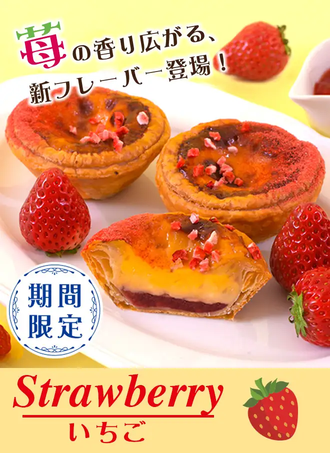 苺の香り広がる、新フレーバー登場！Strawberry いちご